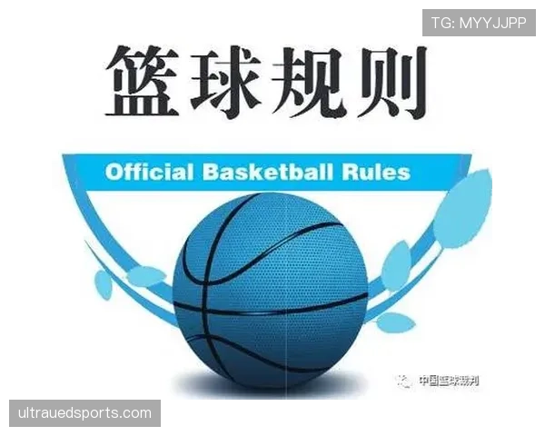 全面梳理篮球球权交替规则的定义内容与比赛中的判定标准