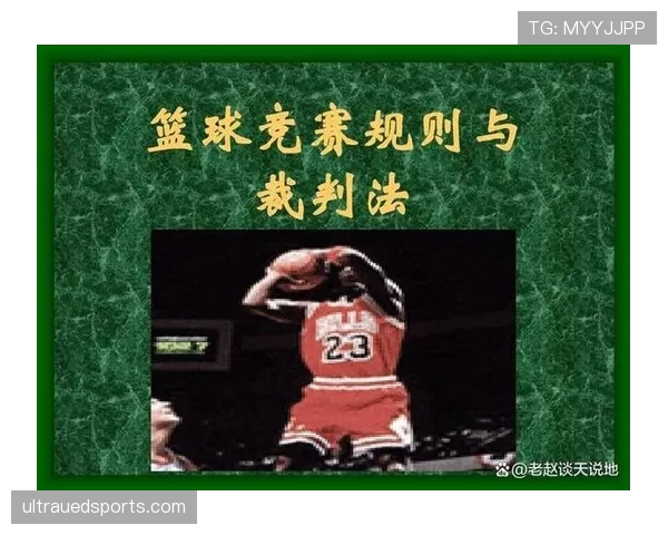 解读篮球 14 秒重置规则的触发机制与现场判罚执行标准 解读篮球 14 秒重置规则的触发机制与现场判罚执行标准